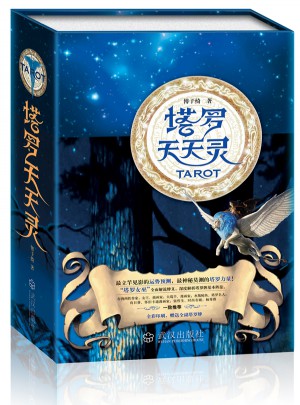 塔羅天天靈