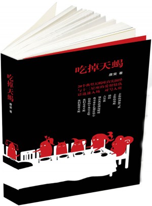 吃掉天蝎