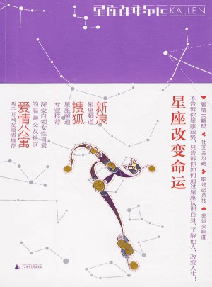 星座改變命運(yùn)