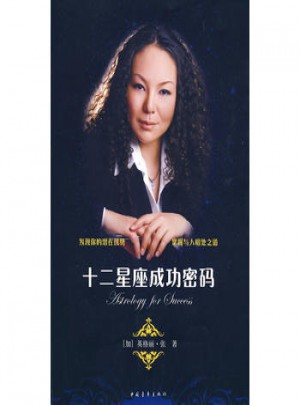 十二星座成功密碼