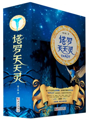 塔羅天天靈