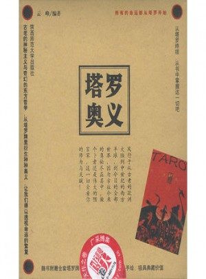 塔羅奧義
