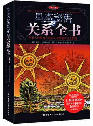 星座秘語之關(guān)系全書精華版
