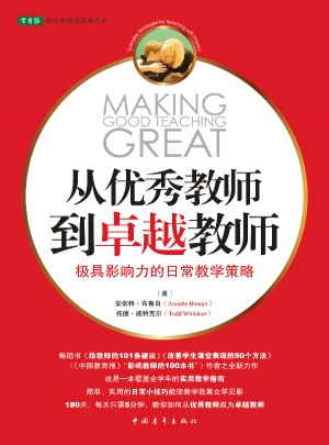 從教師到教師