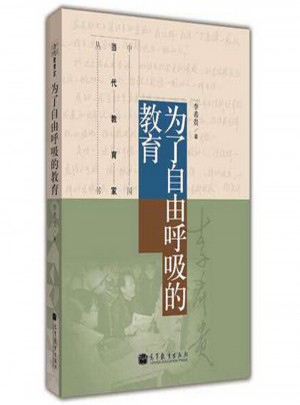 為了自由呼吸的教育