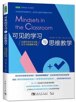 可見的學(xué)習(xí)與思維教學(xué)：讓教學(xué)對(duì)學(xué)生可見，讓學(xué)習(xí)對(duì)教師可見