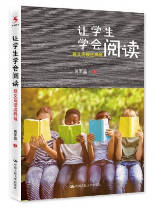 讓學(xué)生學(xué)會閱讀·群文閱讀這樣做