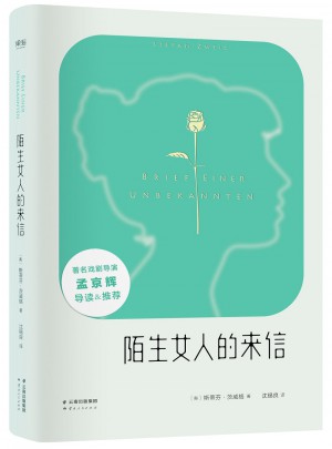 一個(gè)陌生女人的來信