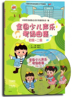 全國少兒聲樂考級曲集（初級二級）