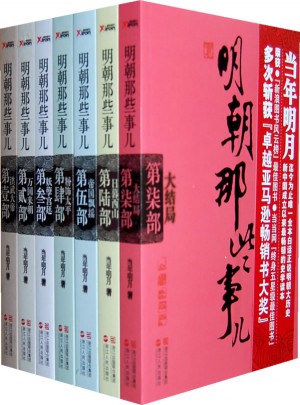 明朝那些事兒全集（全七冊經(jīng)典版）