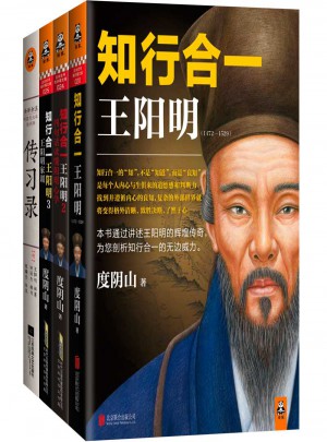 知行合·王陽明大全集（共4冊）