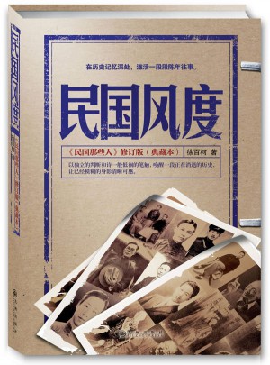 民國風(fēng)度