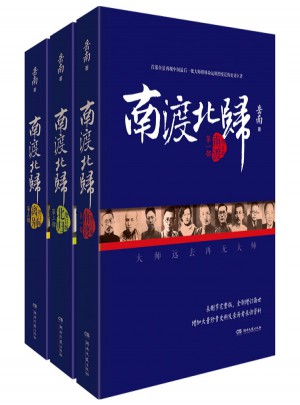 岳南南渡北歸（2015新版全三冊）
