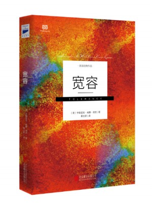 寬容