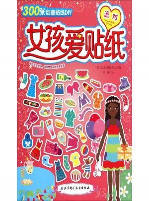 女孩愛貼紙派對