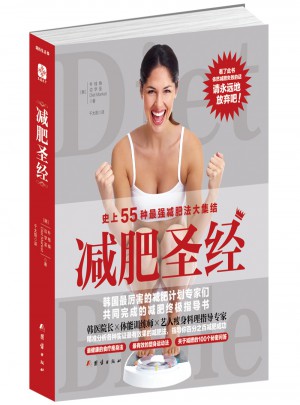 減肥圣經