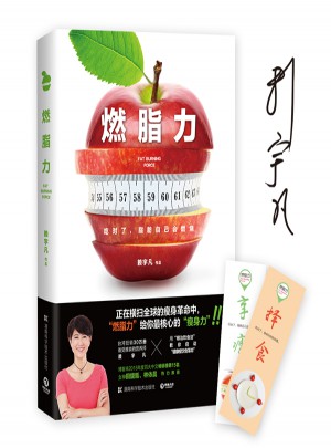 燃脂力：給你最核心的瘦身力