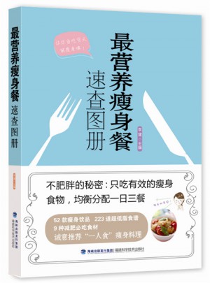 最營養瘦身餐速查圖冊