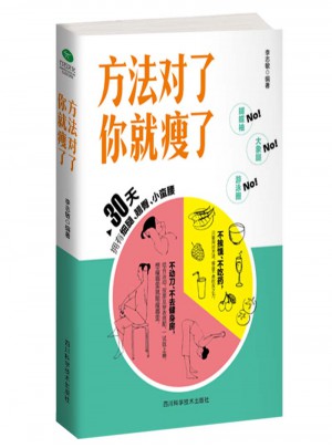 方法對了你就瘦了