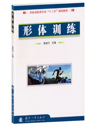 形體訓(xùn)練