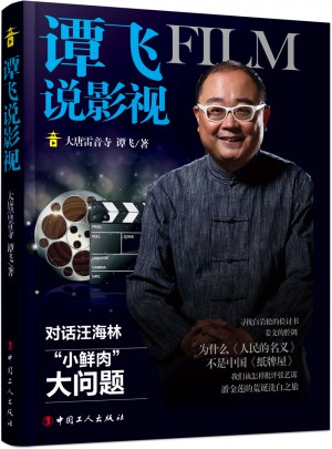 譚飛說影視