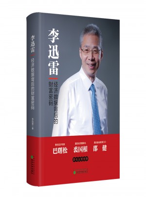經濟數據背后的財富密碼