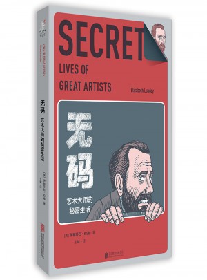無碼：藝術(shù)大師的秘密生活