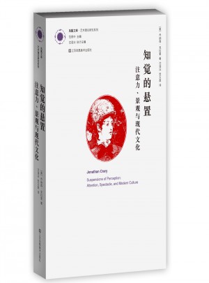 知覺(jué)的懸置注意力：景觀與現(xiàn)代文化