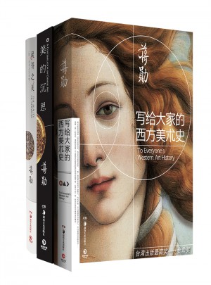 蔣勛美學(xué)經(jīng)典套裝