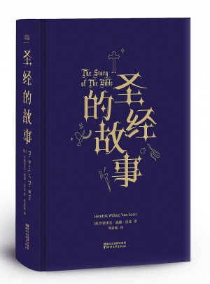 圣經的故事