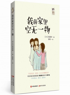 我的家里空無一物