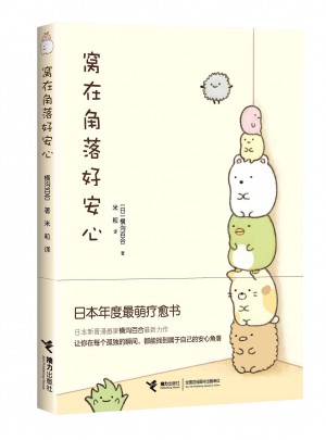 窩在角落好安心