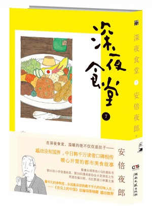 深夜食堂7