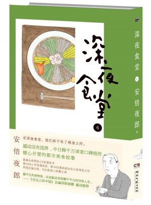 深夜食堂6