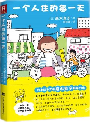 一個人住的每24小時