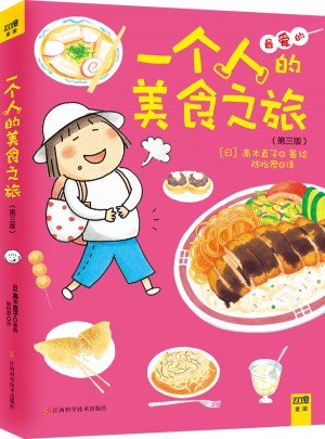 一個人的美食之旅