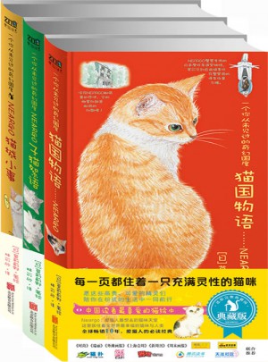 貓國物語+子貓絮語+貓城小事