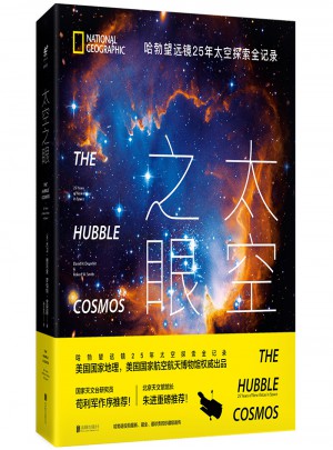 太空之眼 : 哈勃望遠鏡25年太空探索全記錄