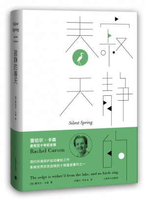 寂靜的春天（精裝版）