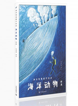 海洋館里看不到的：海洋動物世界