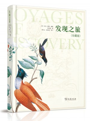 發(fā)現(xiàn)之旅（精裝珍藏版）