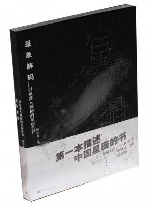 星象解碼：引領進入神秘的星座世界