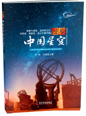 漫步中國星空