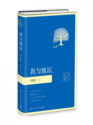 我與地壇（精裝）