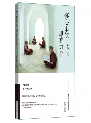 你心柔軟，卻有力量