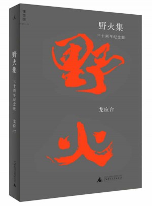 野火集：三十周年紀(jì)念版