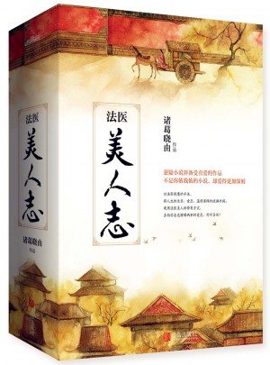 法醫(yī)美人志（共3冊）