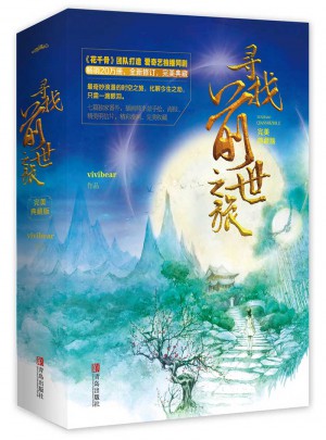 尋找前世之旅·典藏版（共2冊）