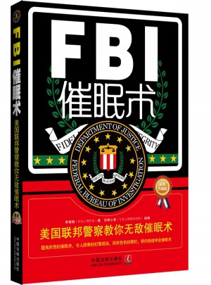 FBI催眠術(shù)：美國(guó)聯(lián)邦警察教你無(wú)敵催眠術(shù)