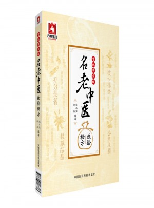 老中醫效驗秘方